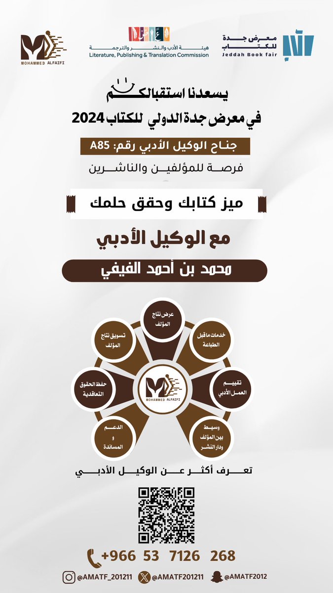 ميز كتابك وحقق حلمك معنا 
يسعدنا استقبالكم في #معرض_جدة_الدولي_للكتاب_2024 
جناح #الوكيل_الأدبي رقم A85 
فرصة للمؤلفين والناشرين 
🔥🔥🔥🔥🔥
&gt; سحوبات. 
&gt; خصومات. 
&gt; خدمات ما قبل الطباعة. 
&gt; خدمات ما بعد الطباعة.