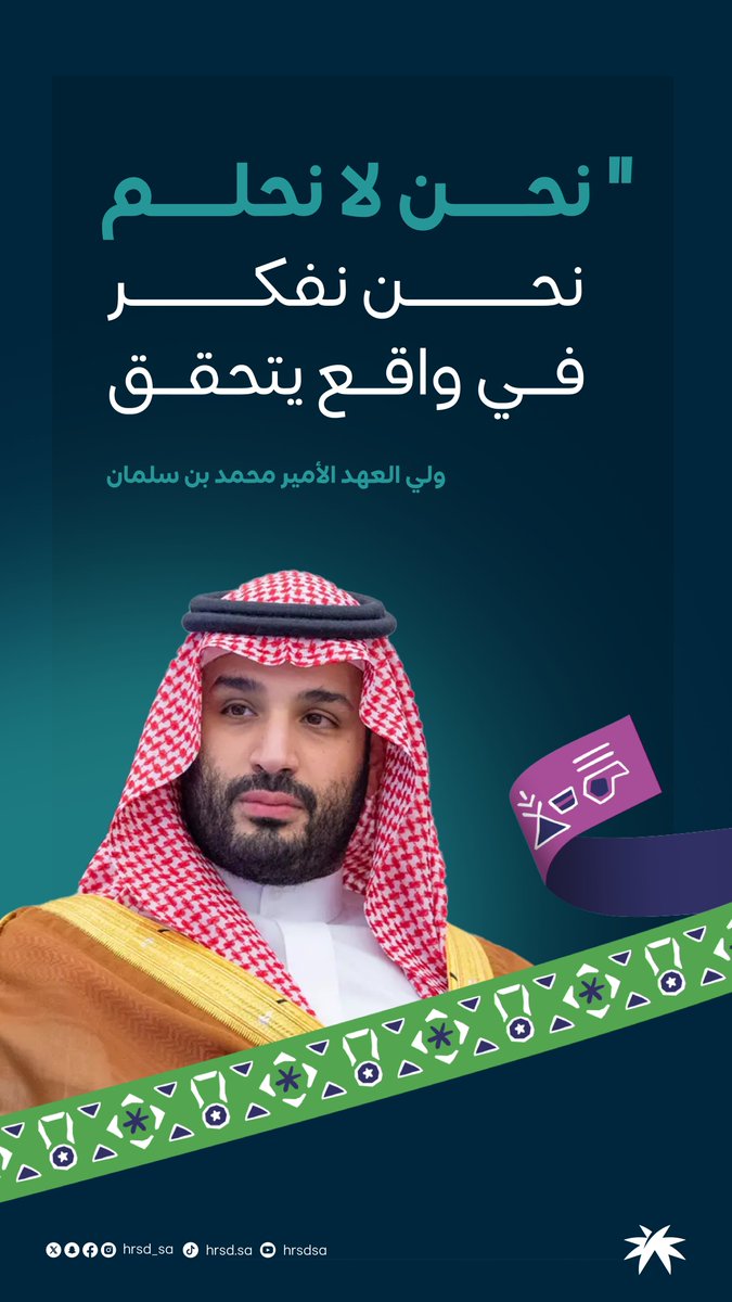 HRSD_SA's tweet photo. من الحلم إلى الإنجاز، نمضي بخطوات واثقة.

#أهلًا_بالعالم || #السعودية34
#معًا_ننمو https://t.co/sEr6oEq1jv