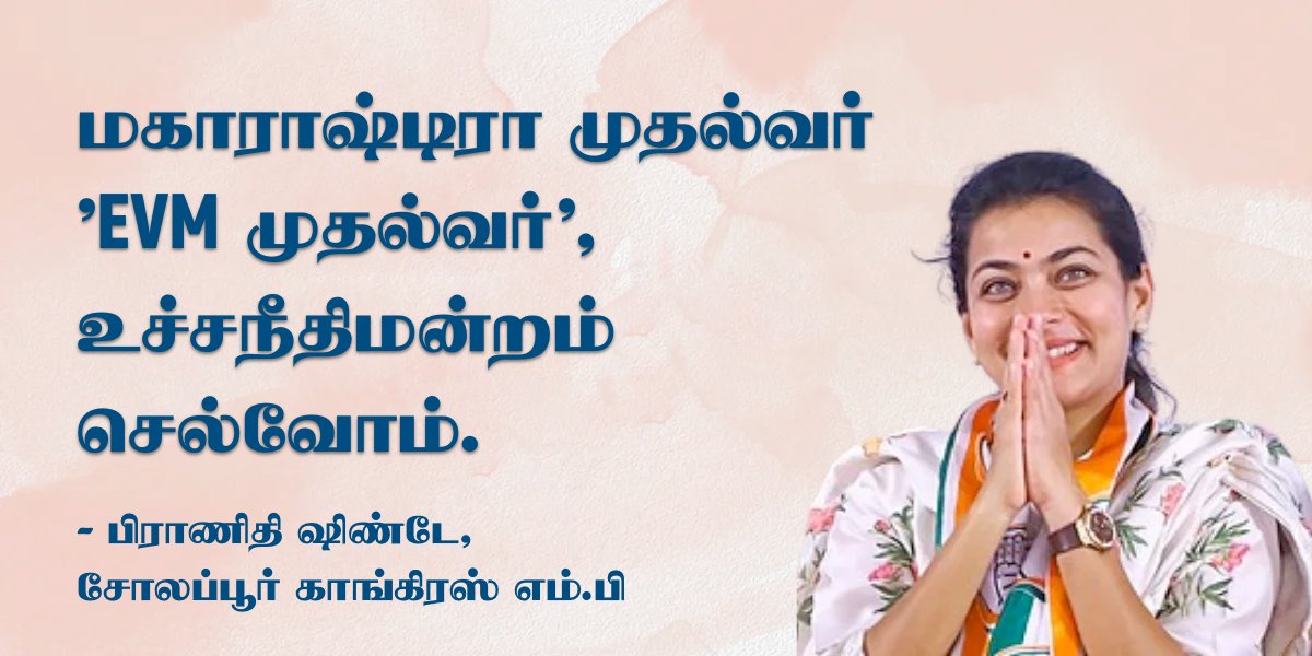 Jai__Samvidhan's tweet image. உடனடியாக செய்யுங்கள். 

#EVMScam #BanEVM_SaveDemocracy