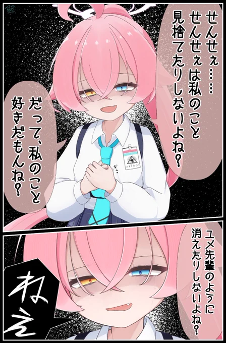 たとえばこんなホシノ
#ブルアカ #ブルーアーカイブ 