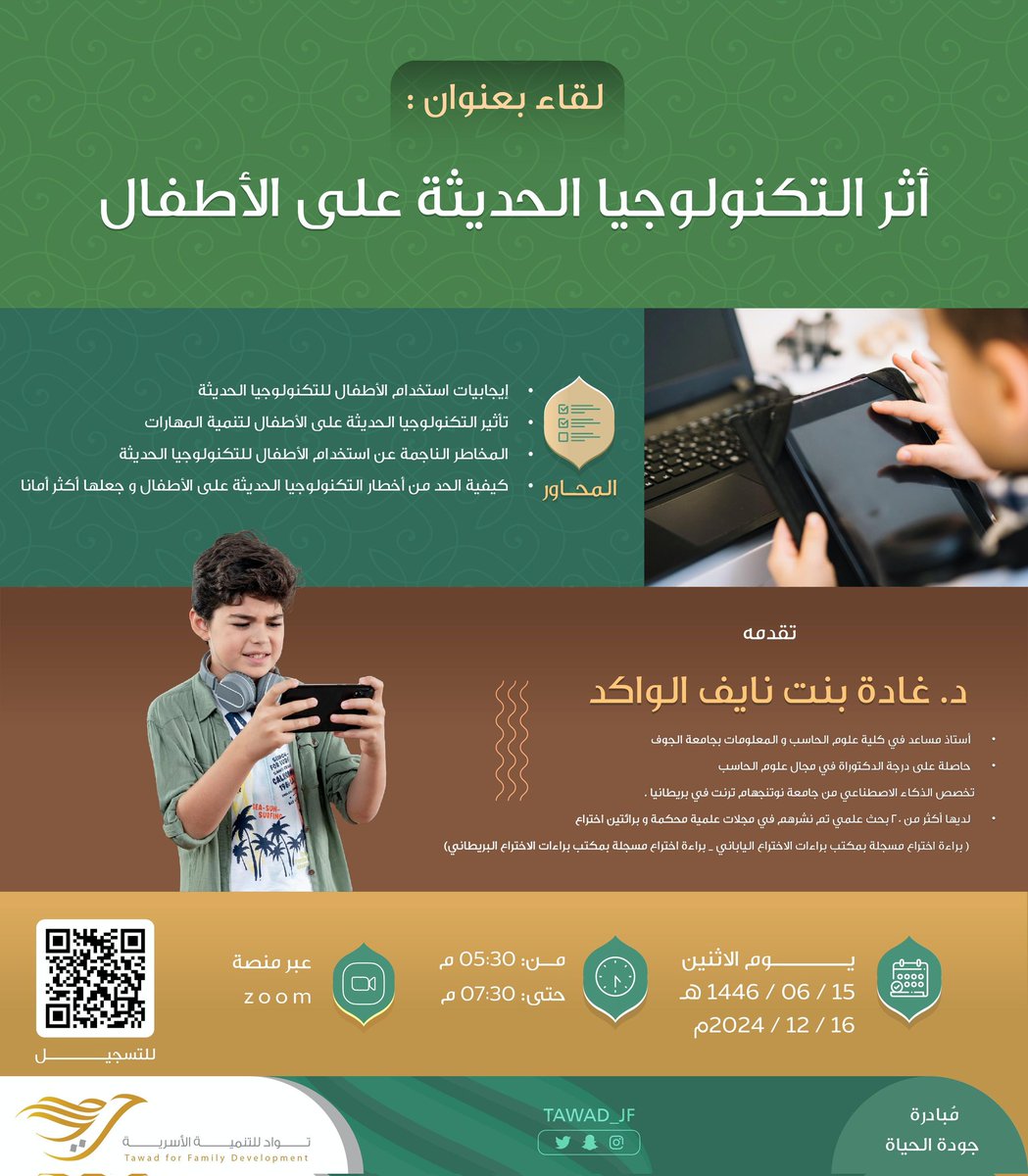 توادُّ للتنمية الأسرية tweet media