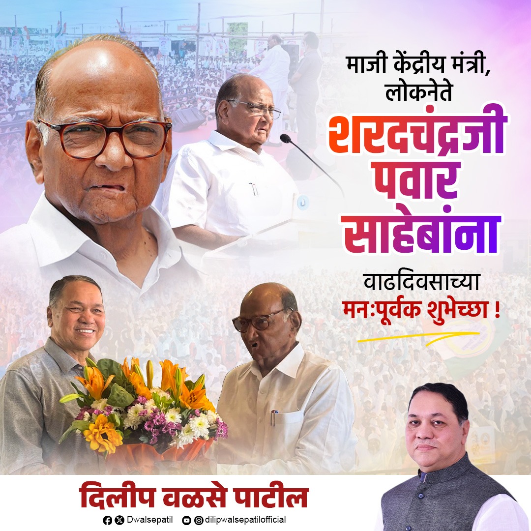 Dilip Walse Patil tweet media