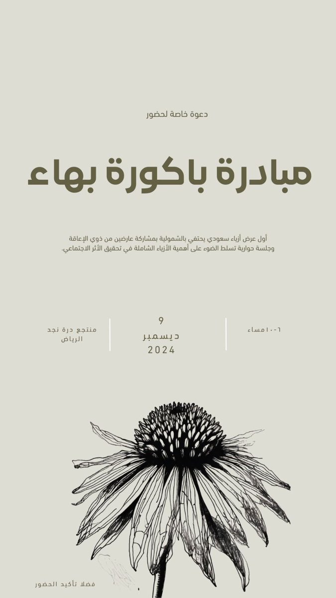 ماجدة الشمراني ♿️ tweet media