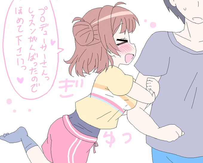 強めのスキンシップ 