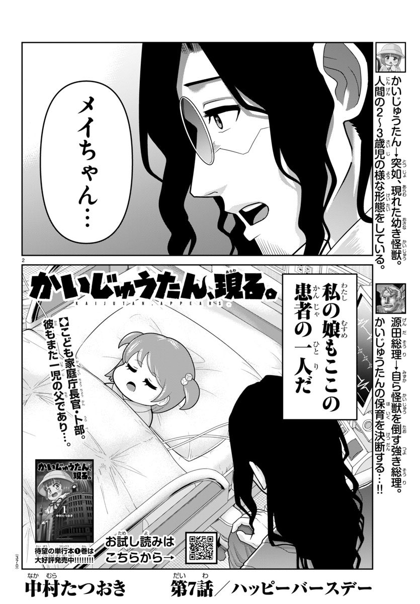 本日発売の別冊少年チャンピオン1月号に『かいじゅうたん、現る。』の7話載ってます‼︎📕😊
今回は子ども・家庭庁長官の卜部がメインのお話になります🕶️
是非、よろしくお願いします‼︎🙏