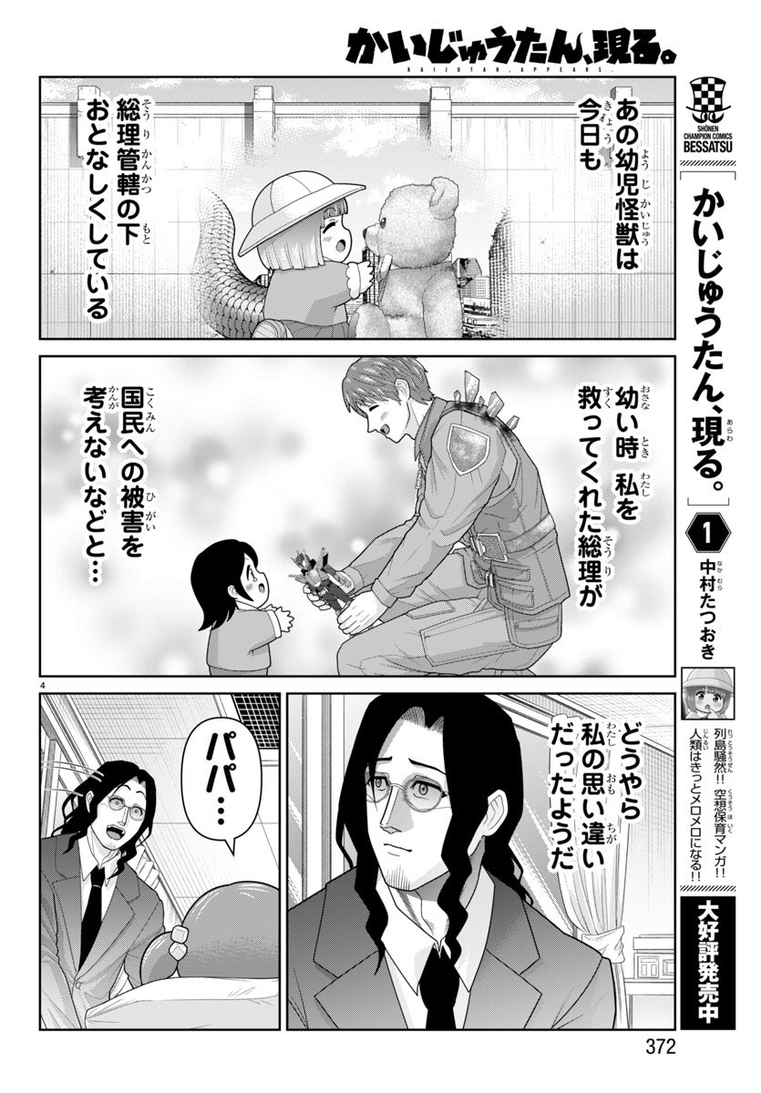 本日発売の別冊少年チャンピオン1月号に『かいじゅうたん、現る。』の7話載ってます‼︎📕😊
今回は子ども・家庭庁長官の卜部がメインのお話になります🕶️
是非、よろしくお願いします‼︎🙏