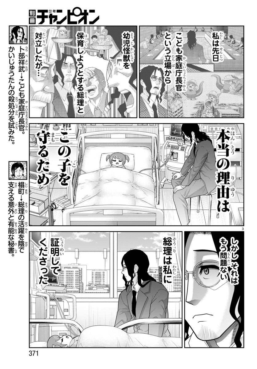 本日発売の別冊少年チャンピオン1月号に『かいじゅうたん、現る。』の7話載ってます‼︎📕😊
今回は子ども・家庭庁長官の卜部がメインのお話になります🕶️
是非、よろしくお願いします‼︎🙏