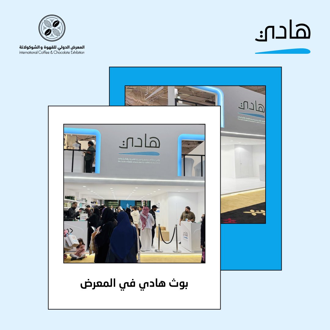 tryhadi_sa's tweet photo. جانب من حضور اليوم لمعرض القهوة والشكولاتة بالرياض🍫☕️

#هادي #معرض_القهوة_والشوكولاتة #الرياض
#riyadh #offers https://t.co/DBzzOnkyj6