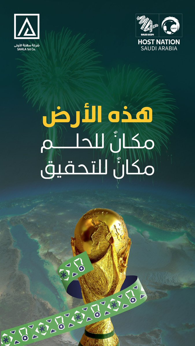 🌍| هـذه الأرض.. 
مكانٌ للحلم، مكانٌ للتحقيق📍
                
#السعودية34
#سهلة_لصناعة_المحتوى