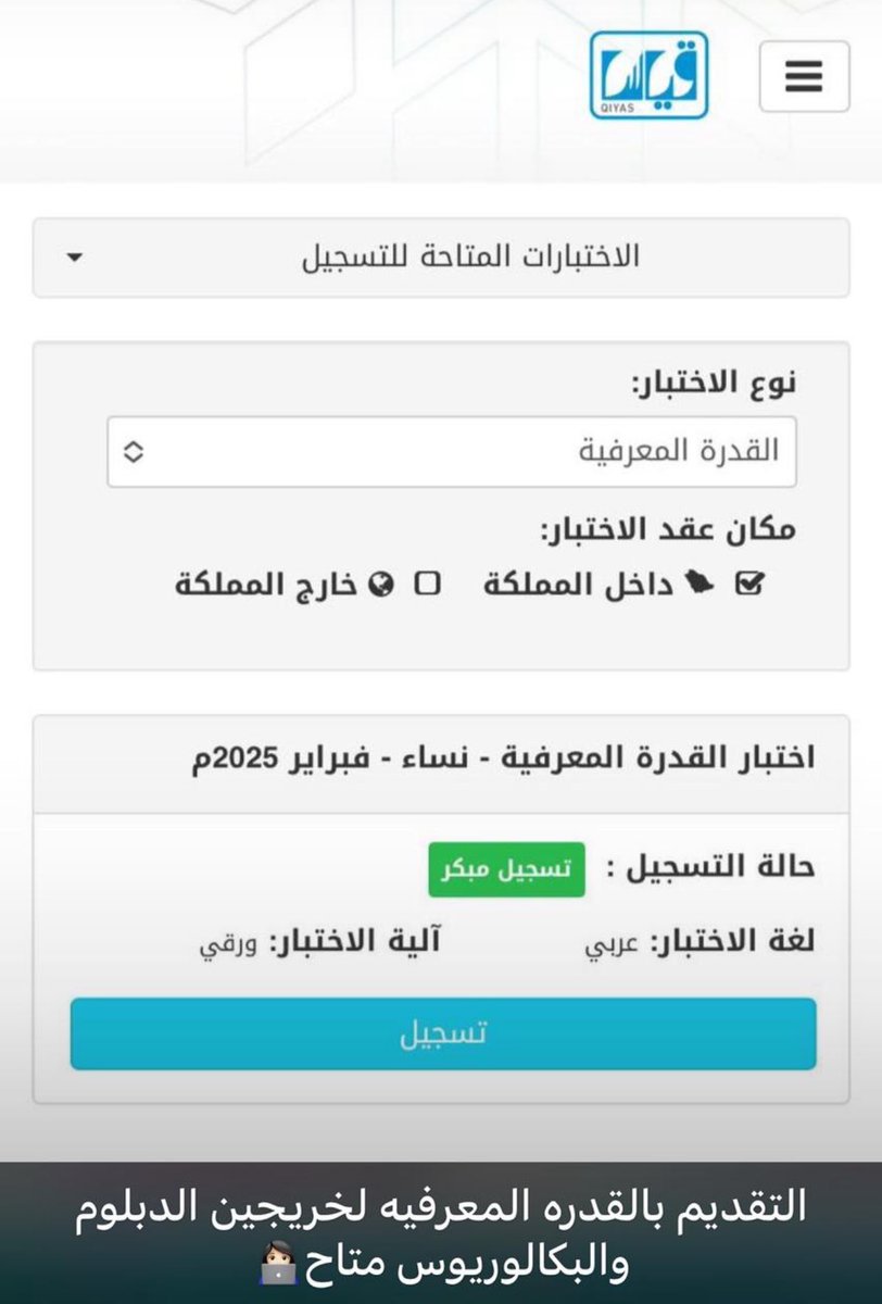 التقديم على اختبار القدرة المعرفية متاح الان .. 

 #هييه_استضافه_كاس_العالم #القدره_المعرفيه #بشار_الأسد #حافظ_الأسد