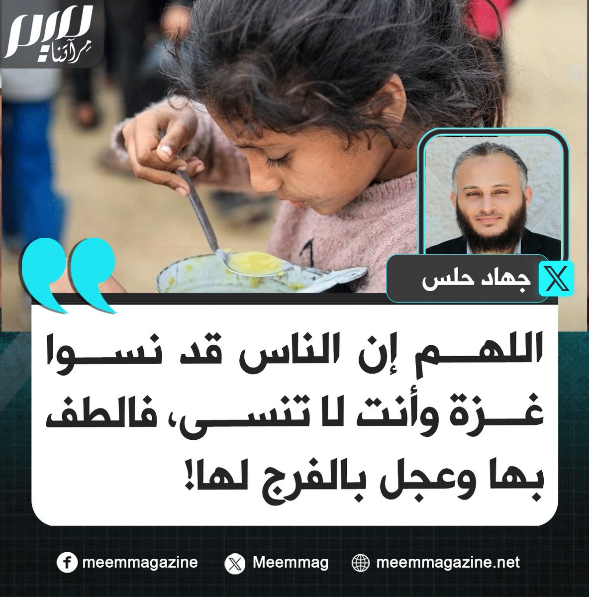 وأنت هل نسيت غزة؟