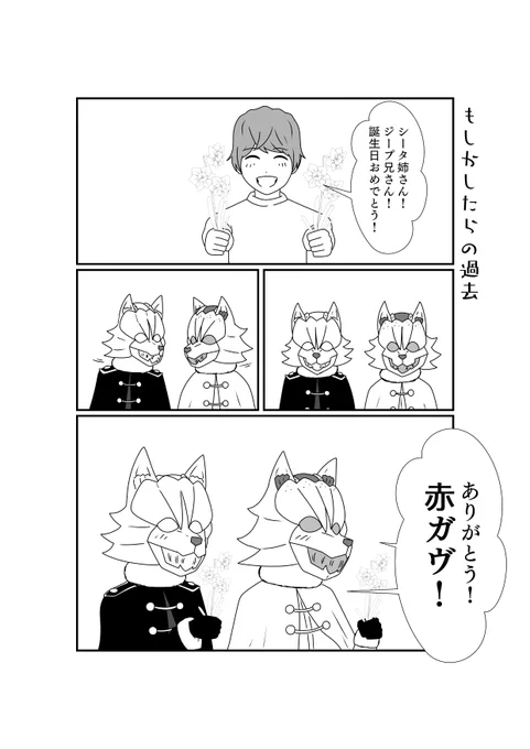 ショウマと双子のif 