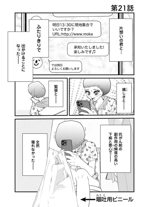 がん患者ですがデートです(*'ω`*)🫶(1/5) 