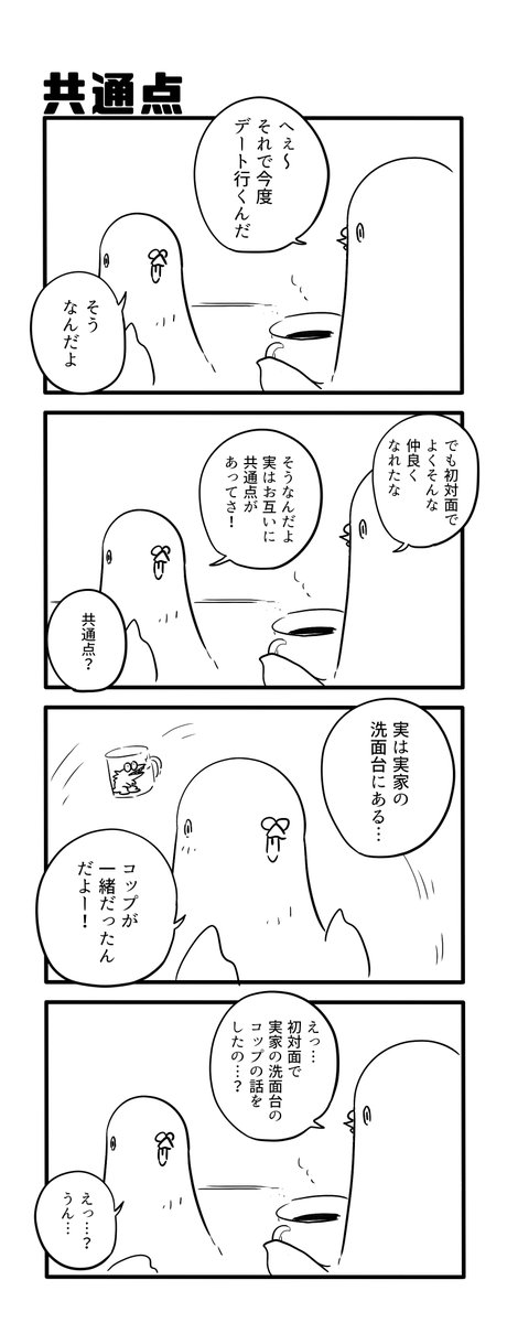 共通点 