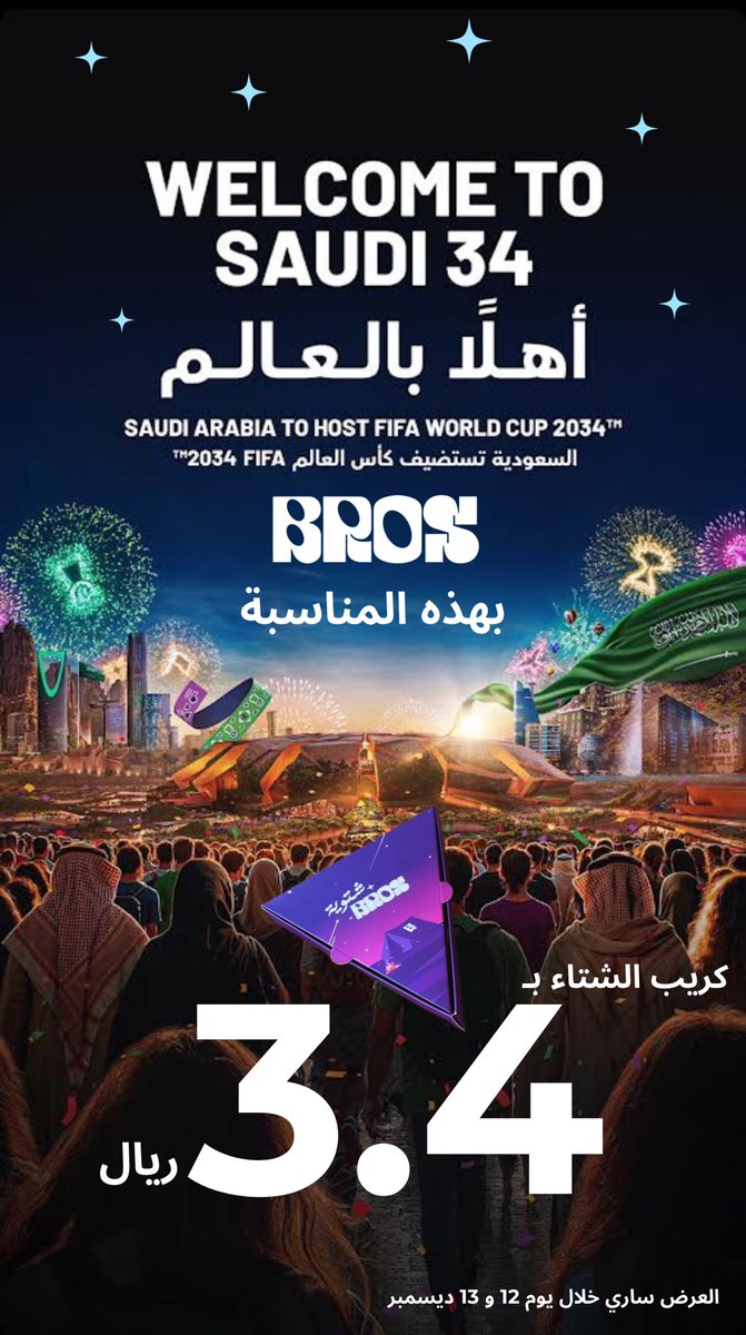 يوم جديد وحلم أكيد🇸🇦
نهنئ بلدنا بإستضافة كأس العالم 2034 💚

#WorldCup2034
