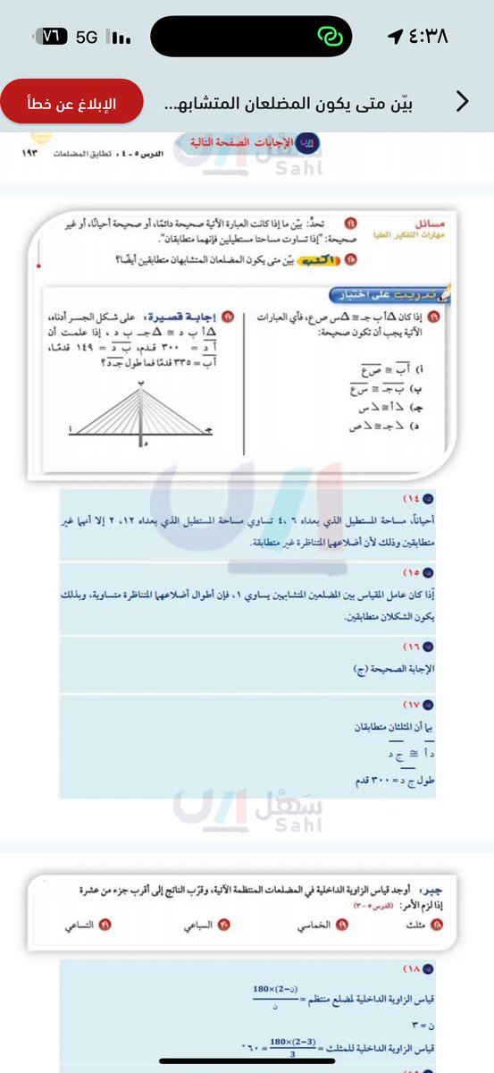 lml1844574a's tweet photo. @NoonEdu @sultan200_200 اولاً ألف مبروك أستاذ سلطان وتستاهل كل خير 
ثانيا ممكن كيف أوصل هذي المعلومة للطالبات 
متى يكون المضلعان المتشابهين غير متطابقين ؟؟ ولك جزيل الشكر https://t.co/RRFDElM6Hi