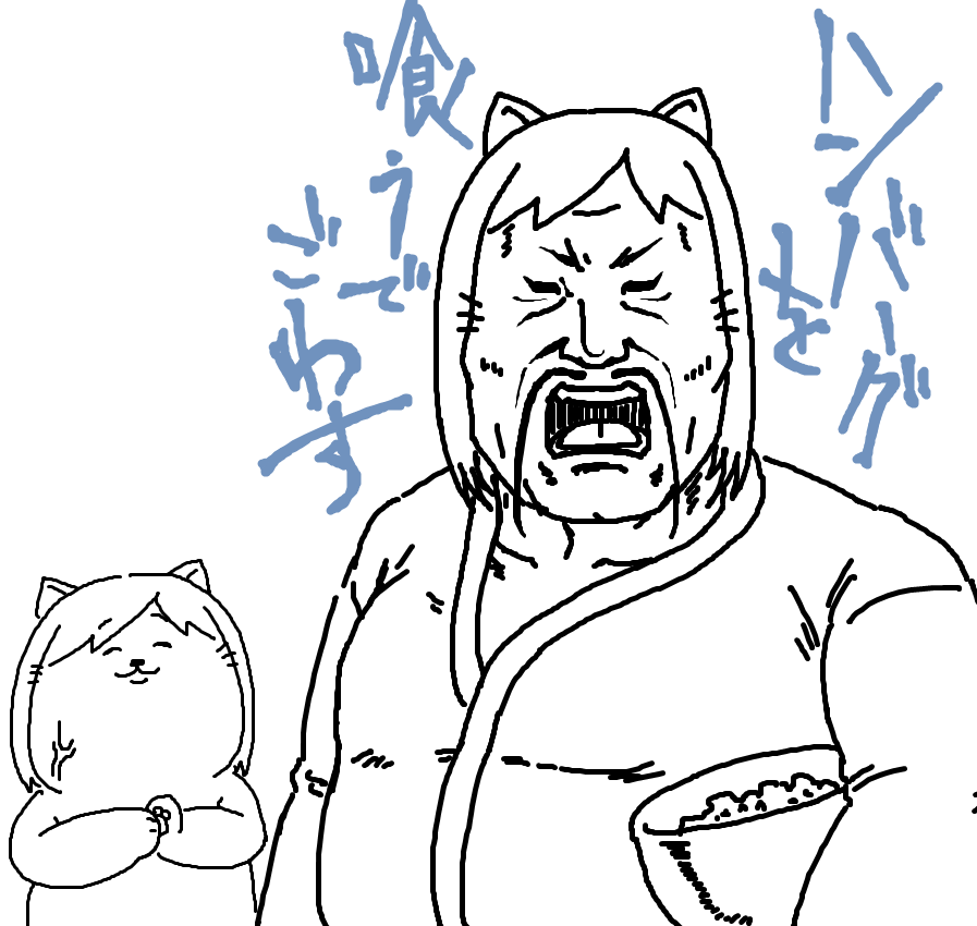 本日も日刊おやすみします!
流行に乗ったけど日刊にナンバリングするのを躊躇った没ネタ置いていきますね。 