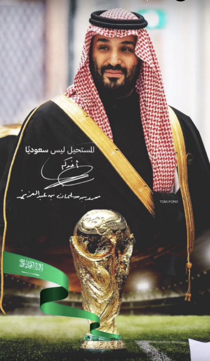 يسرني ويشرفني أن أتقدم بافخم التبريكات إلى مقام سيدي #خادم_الحرمين_الشريفين 
وإلى سيدي صاحب السمو الملكي الأمير #محمد_بن_سلمان بمناسبة فوز #المملكة_العربية_السعودية باستضافة #كاس_العالم_2034 والى كافة الشعب السعودي عامه ... ودام عزك ياوطن 🏆