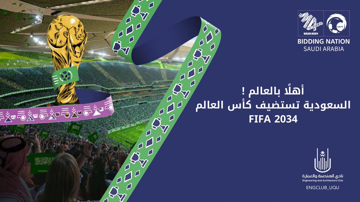 EngClub_UQU's tweet photo. " المستحيل ليس سعودي 🇸🇦 "

يسر #نادي_الهندسة_والعمارة ان يقدم التهنئة للقيادة الرشيدة "حفظها الله " والشعب السعودي بمناسبة إعلان فوز المملكة العربيَّة السُّعوديَّة باستضافة بطولة #كأس_العالم_2034 .

#معًا_ننمو #أهلاً_بالعالم #اهلا_بالعالم_في_السعودي https://t.co/Ri8u0cBUaM