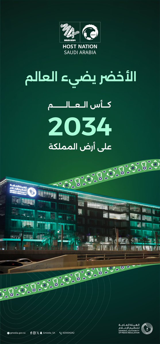 الأخضر يُضيء العالم 🇸🇦
بألواننا الخضراء، نُضيء الطريق نحو بطولة تاريخية
#أهلًا_بالعالم في #السعودية34
#معًا_ننمو