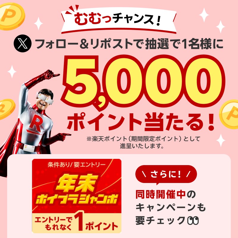 RakutenCard's tweet photo. ／
むむ！チャンス！
＼
各ポストごとに抽選💰
フォロー&amp;リポストで5,000ポイントを当てよう！

応募方法
1.@RakutenCard をフォロー
2.12/12(木)23:59までにこの投稿をリポスト
詳細👉https://t.co/A0f0kmaIrF

さらにお得なキャンペーンも同時開催中
https://t.co/10cRcylBF1

#楽天カード20241212 https://t.co/js24BWuRPc