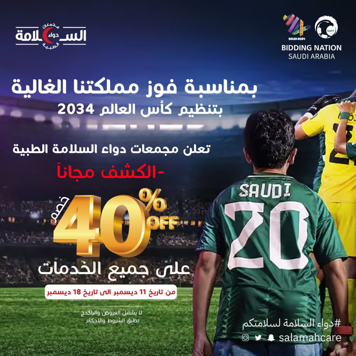 Dr. Saleh Alsalamah (@saleh42606171) on Twitter photo 