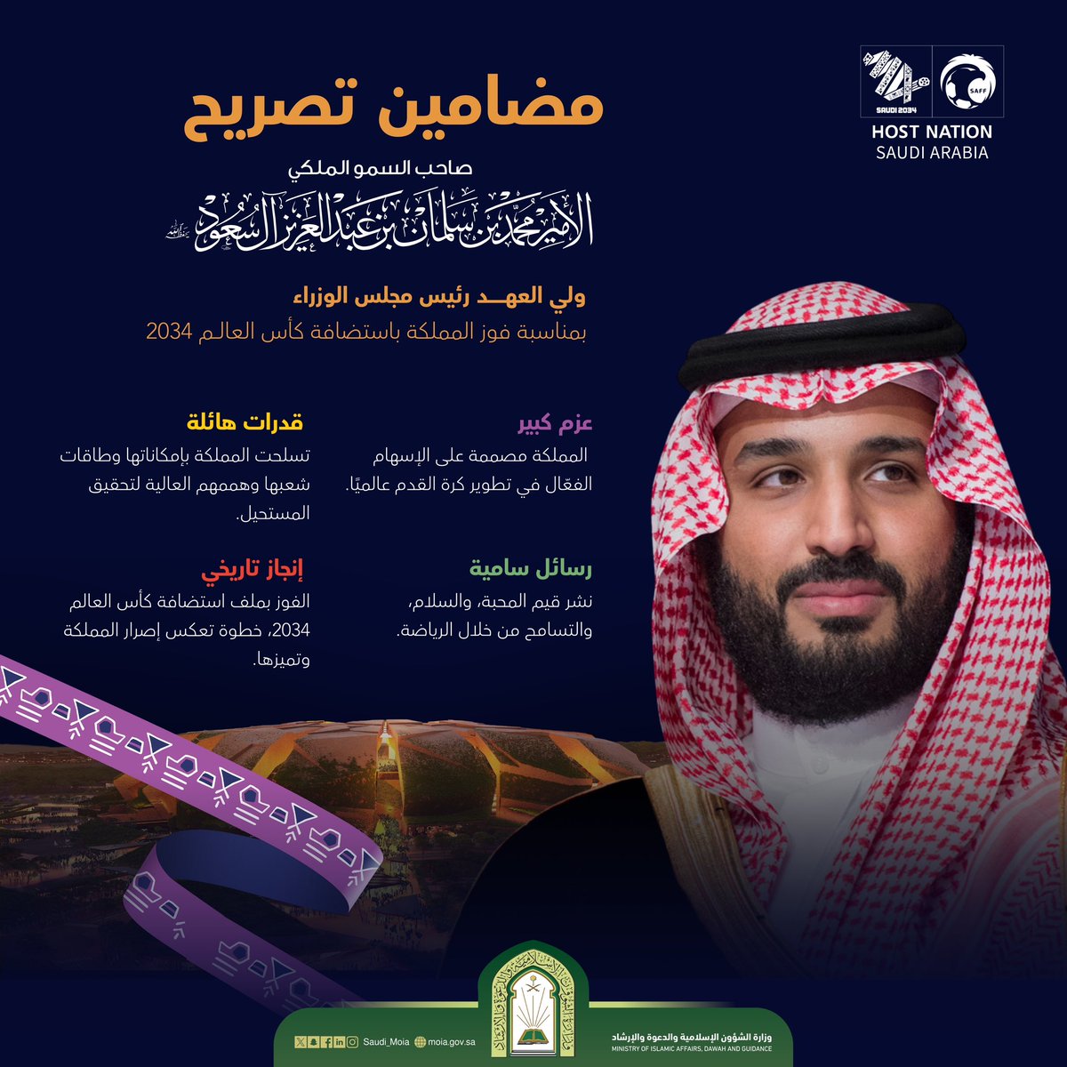 وزارة الشؤون الإسلامية 🇸🇦 tweet media