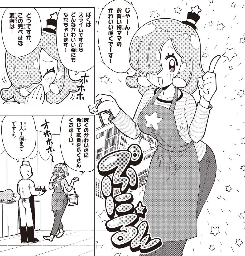 PUNIRUcorocoro's tweet photo. お買い物ママぷにる！

#ぷにるはかわいいスライム 更新です！🐧 
今年の月刊コロコロ10月号に出張掲載されたエピソードを特別無料公開です！
https://t.co/m1ABFpYtsB

※単行本作業につき本編はお休みとなります

#ぷにるはかわいいスライム　#ぷにかわ https://t.co/wDFywciawA