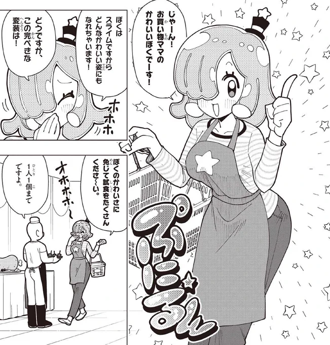 お買い物ママぷにる!

#ぷにるはかわいいスライム 更新です!🐧 
今年の月刊コロコロ10月号に出張掲載されたエピソードを特別無料公開です!
https://t.co/m1ABFpYtsB

※単行本作業につき本編はお休みとなります

#ぷにるはかわいいスライム #ぷにかわ 