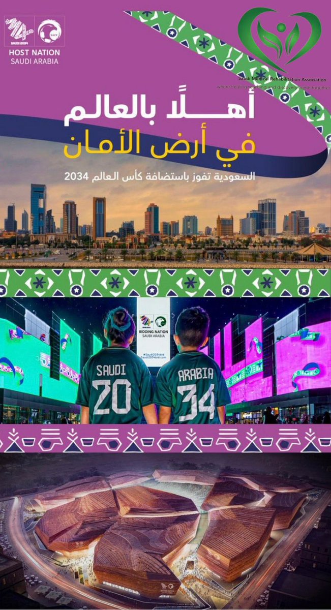 بـرؤيـة مُلهمنا وقائدنا ، نحلم ونـحـقـق 🇸🇦💚
نهنئ قيادتنا الرشيدة والوطن بمناسبة فوز #السعودية باستضافة #كاس_عالم_2034