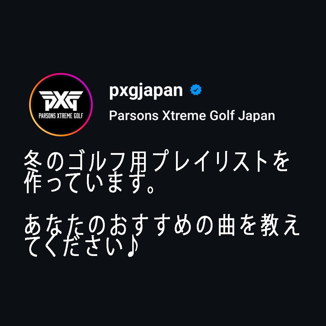 PXG Japan tweet media