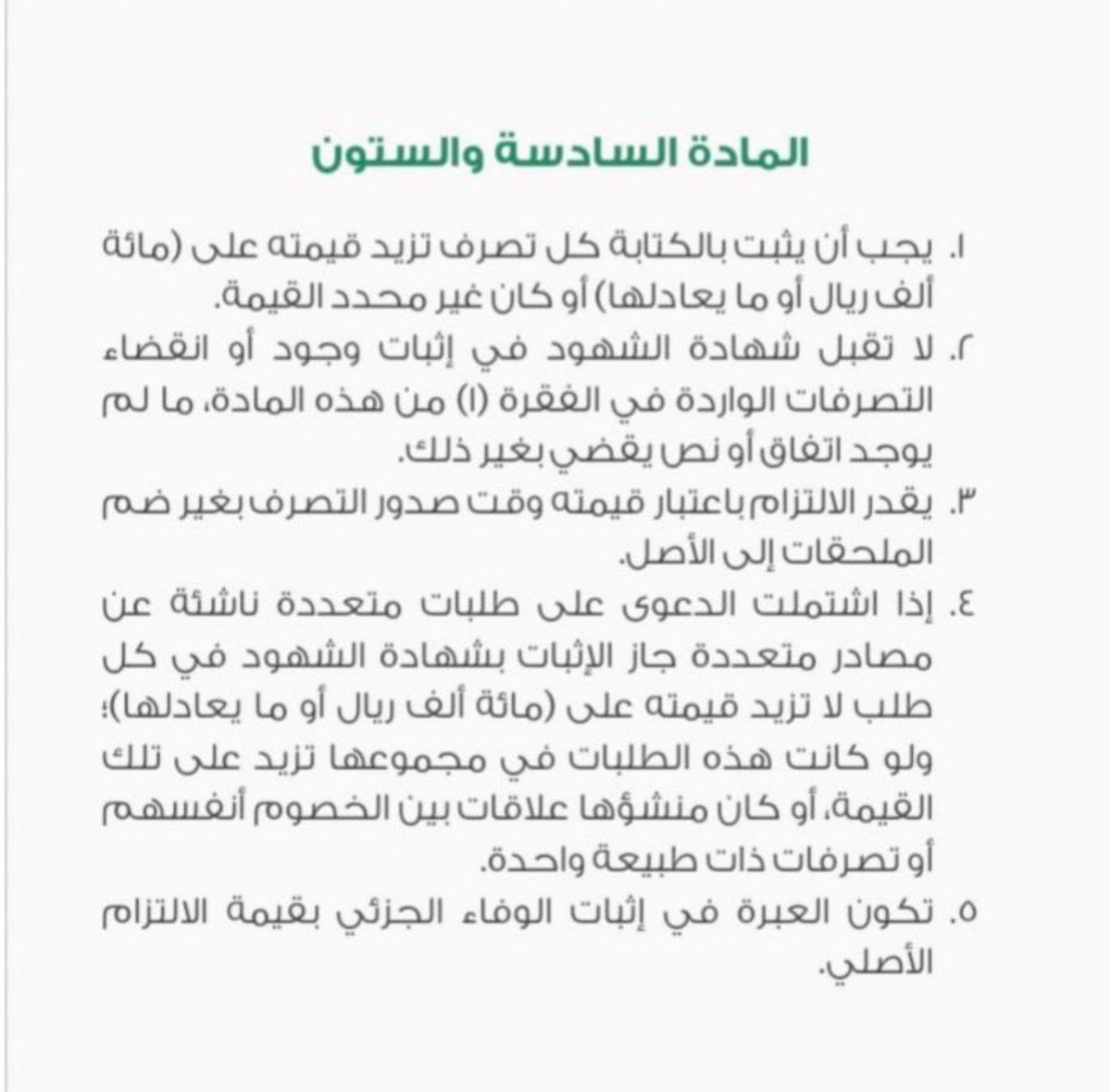 alaaOwaid's tweet photo. فائدة من نظام الاثبات : 

المادة 66 من نظام الاثبات من المواد المهمة التي يجب على المحامي استحضارها في الاستشارات أو القضايا المنظورة .

#محامي #قانون #محاماة #تجاري https://t.co/WiYkrQDjoO