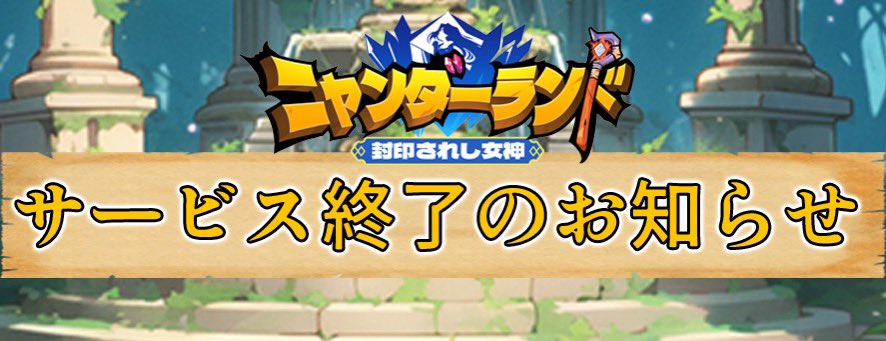 ■【重要】12月31日サービス終了のお知らせこれまでご愛顧いただきました皆様には厚く御礼を申し上げますとともに、突然のお知らせとなりましたこと、運営チーム一同深くお詫び申し上げます。
なお、サービス終了までのスケジュールはアプリ内お知らせにてご確認をお願いいたします。