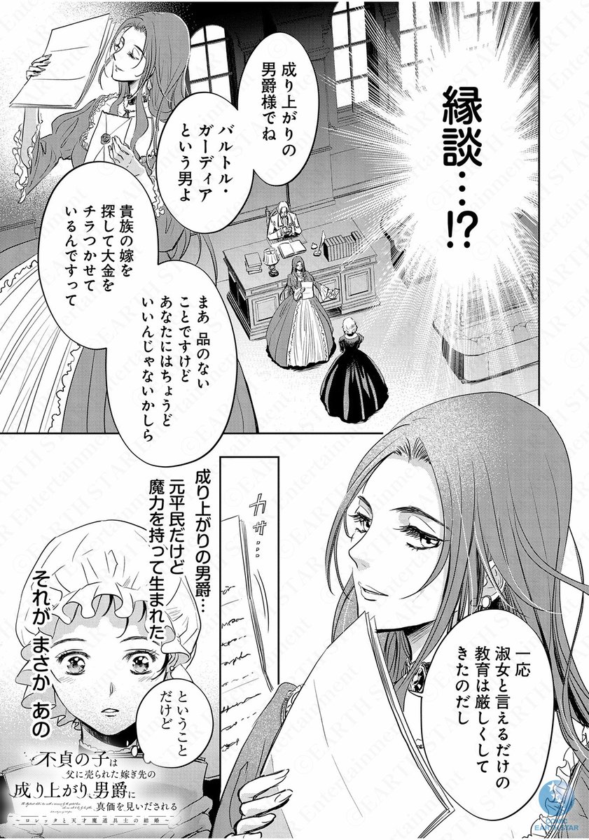 黒髪=不貞の証。厄介払いで父に売られました。(2/5) 