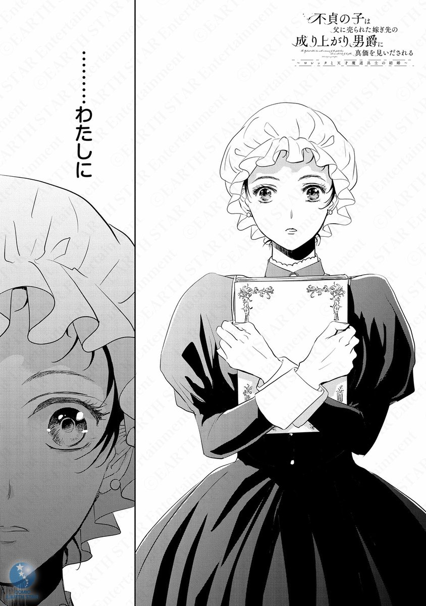黒髪=不貞の証。厄介払いで父に売られました。(2/5) 