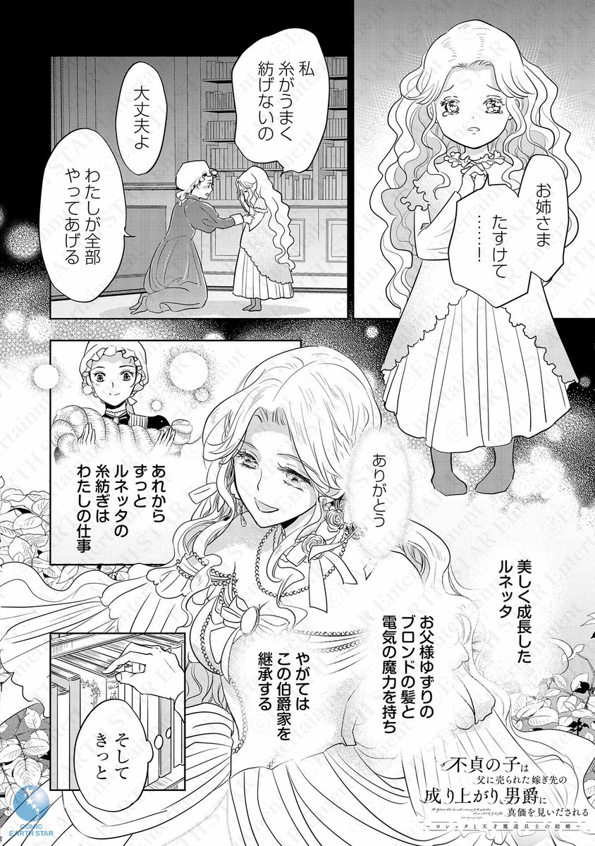 黒髪=不貞の証。厄介払いで父に売られました。(2/5) 