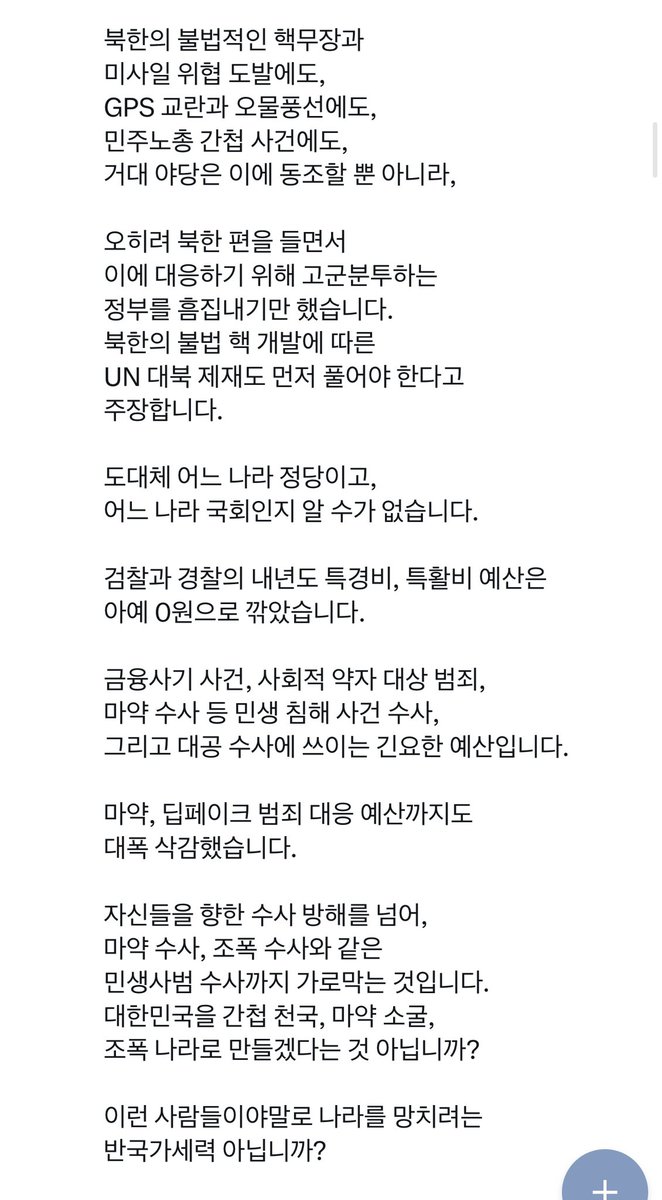 윤 대통령 담화

구구절절 맞는 말

역대 어느 여소야대에서도 이런 적은 없었지 

입법 내란 
검사 행정부 탄핵 남발 내란
간첩 봐주기용 입법 외면
돈봉투 선거 셀프 면죄부 소급 입법