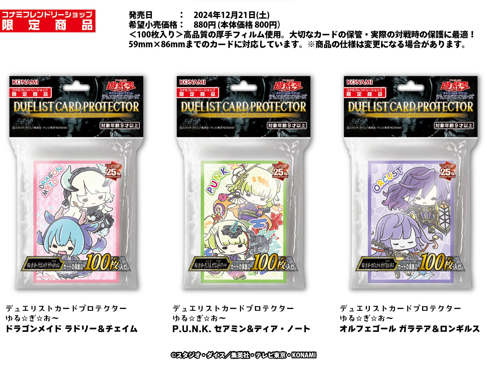 遊戯王OCG ゆる☆ぎ☆お～ ドラゴンメイド ラドリー＆チェイム　スリーブ 4個 遊戯王OCG ゆる☆ぎ☆お～ ドラゴンメイド ラドリー＆チェイム