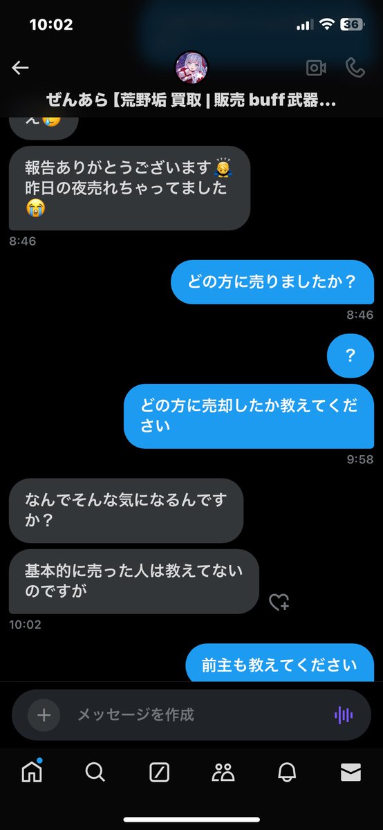 故意的にアカウントを復旧し、売却してもないのに売却したと虚言

復旧アカウント売るやつなので購入は控えましょう。

気を付けてください。
#わらしべ
 #ぜんあら取引実績