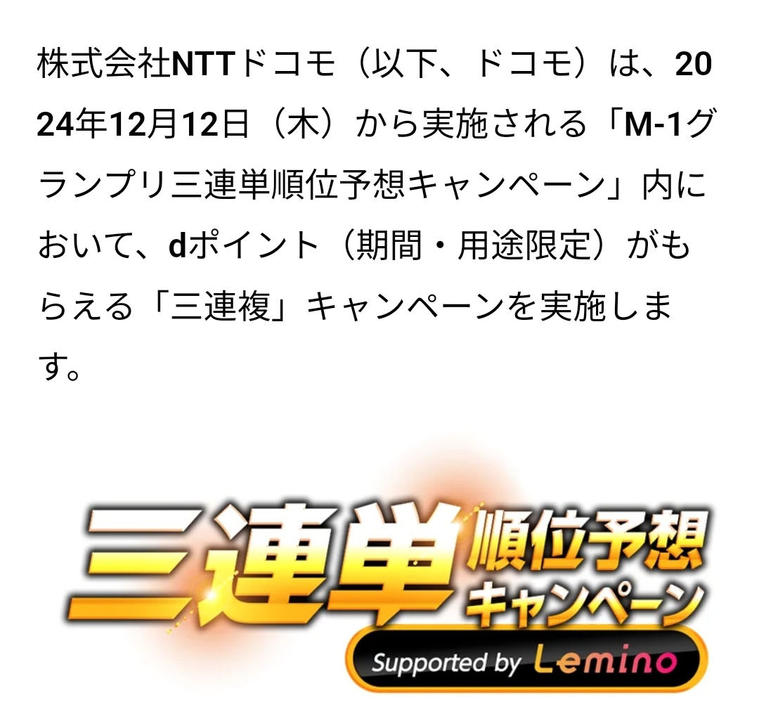 M1グランプリ2024 三連単順位予想キャンペーン 🔹予想順位当てた方
