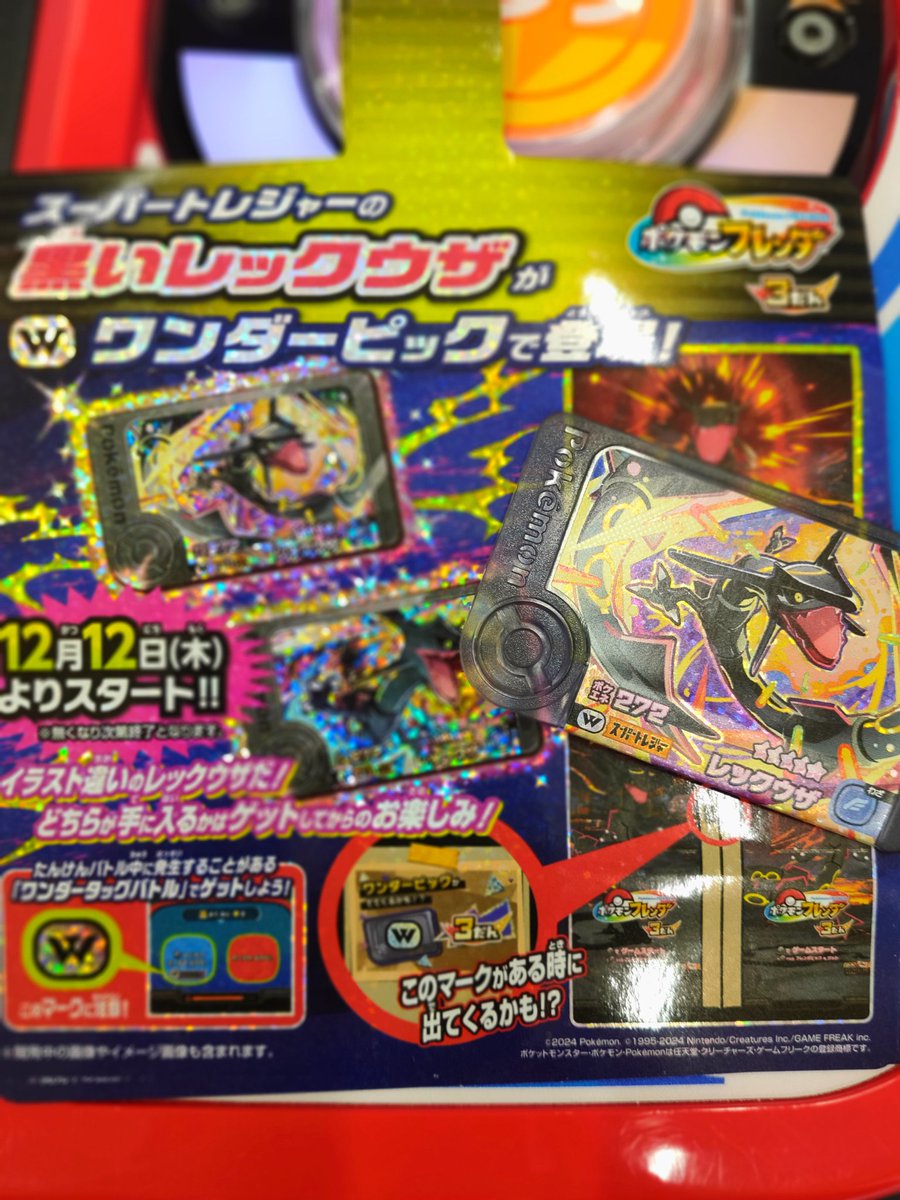 ✨イベント情報！✨／ 本日12月12日よりポケモンフレンダにて「黒い