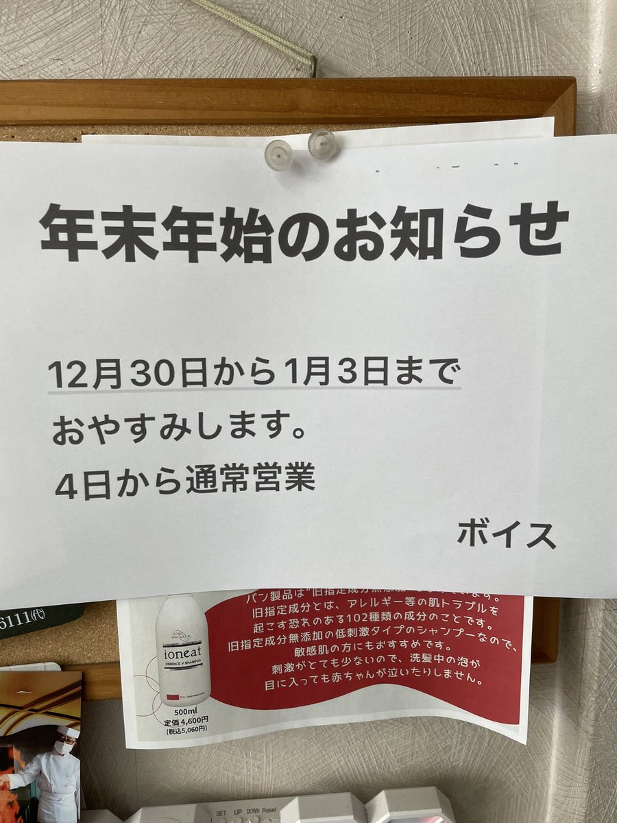 _voice_ver1's tweet photo. 年末年始のお知らせでございます。
12月29日まで今年は営業します。

今年もありがとうございました。

               美容室voice 

2025年は1月4日(土曜日)
からの営業になります。 https://t.co/shzQnZKrOm