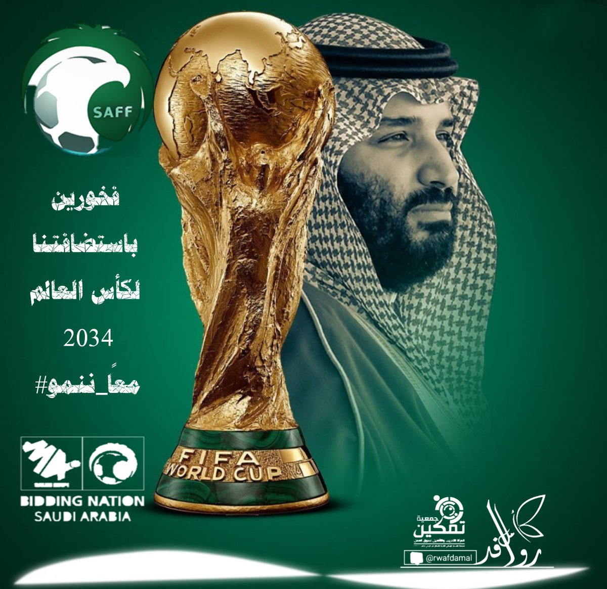 rwafdamal's tweet photo. فخورين باستضافتنا لكأس العالم 2034 
 #معًا_ننمو https://t.co/VdeQ7njkgR