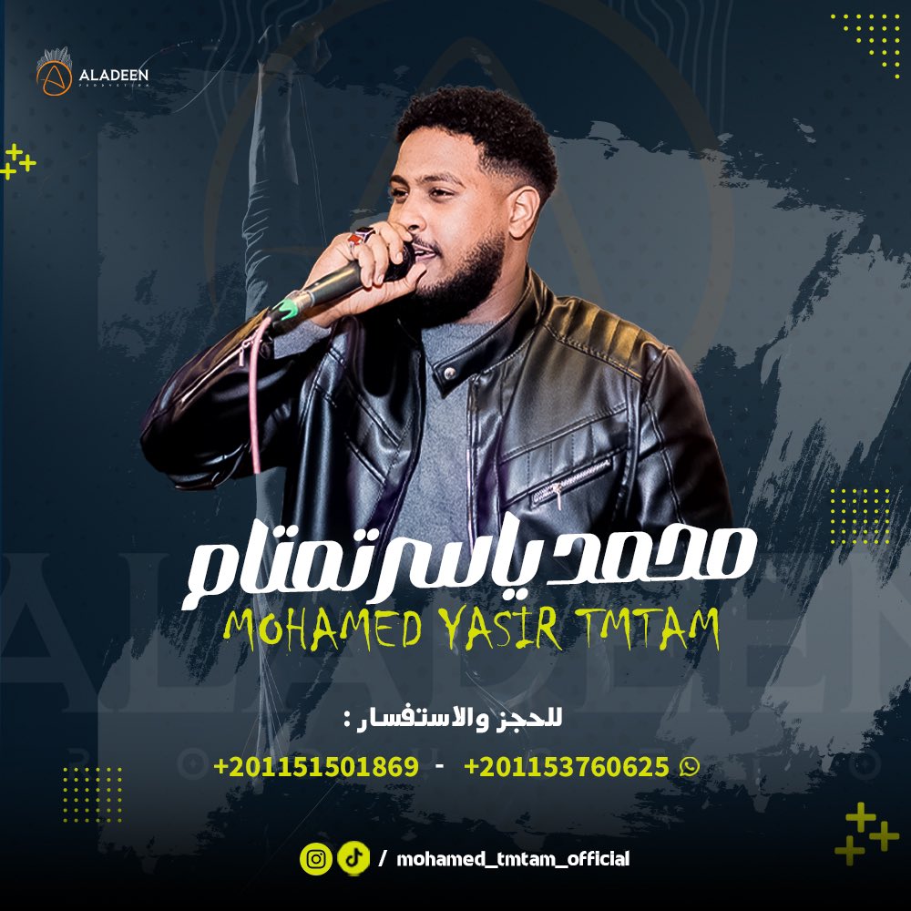 للحجز و الاستفسار  لجميع المناسبات الارقام الموضحه علي البوستر❤️.