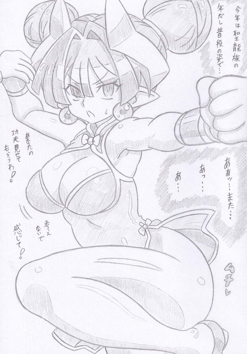 神羅万象より辰年ミホ姉 