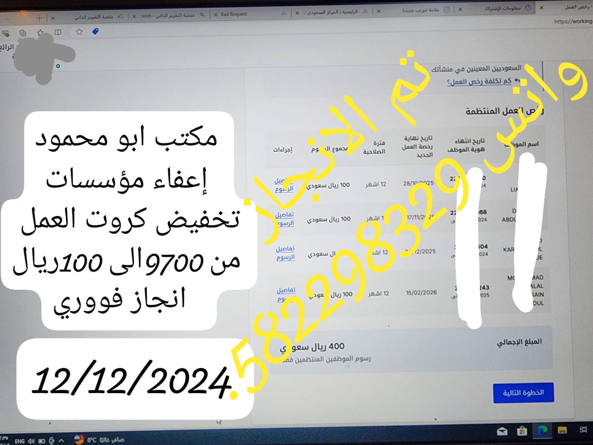 تم الأنجاز ونستقبل الآن
تنزيل اعفاء مؤسسات 
تخفيض كروت العمل من 9700 الى 100
مع تدبيل سنتين
انجاز فووووري ومضمون 
#الرياض_الان 
#السعودية_اعظم_قصة_نجاح 
#أعفاء_مؤسسات 
#تخفيض_كروت_العمل_من_9700_الى_100ريال_إنجاز_فووري_ومضمون_ابومحمود_منفذ_ماني_وسيط  

wa.me/+966582298329.