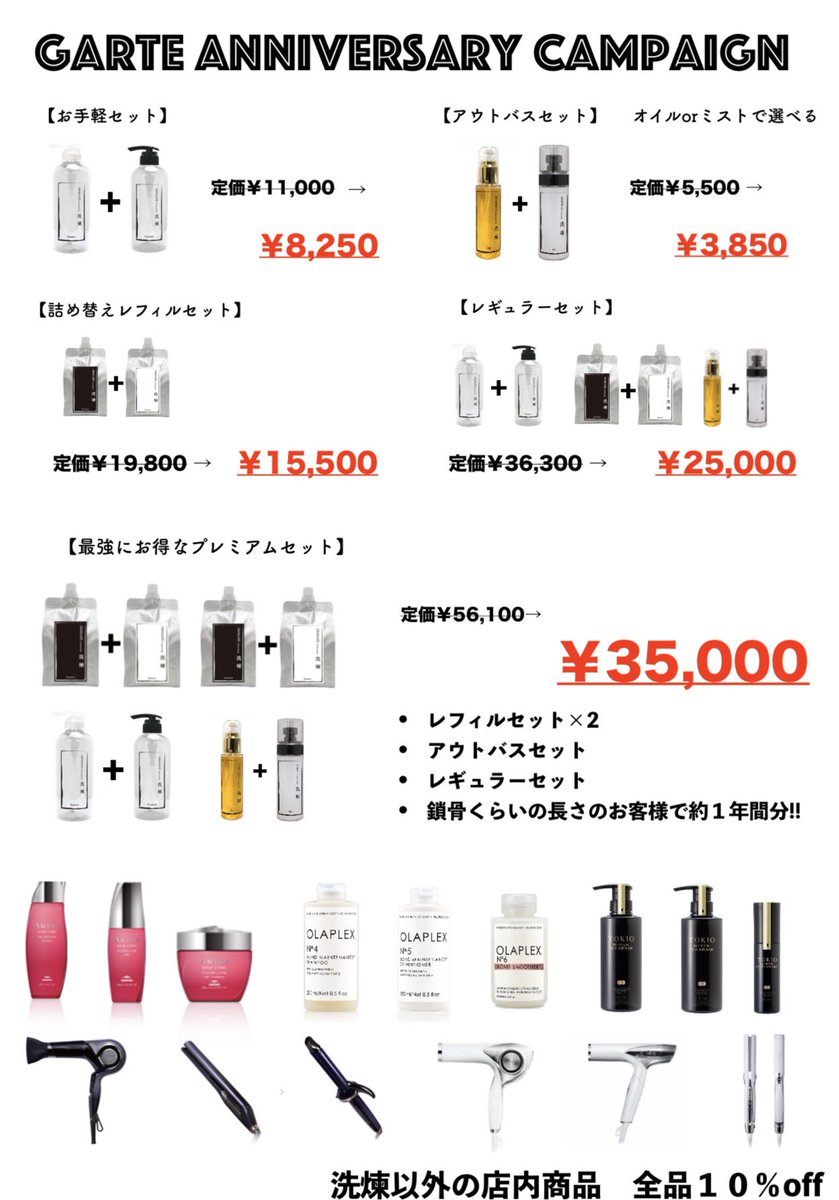 hs0312mm's tweet photo. 12-1月のお得な洗煉キャンペーン今年もやってます！
お店に来てもらうのが1番お得ですが
来れない方もネットで購入できます！
その際はクーポンコード【g-momoko】を入力したいただけたら割引になります✨

※セット購入のみの割引ですが
香り違いもセットなら割引適用◎

https://t.co/vBtQsrXc8J https://t.co/UN09m5G5cZ