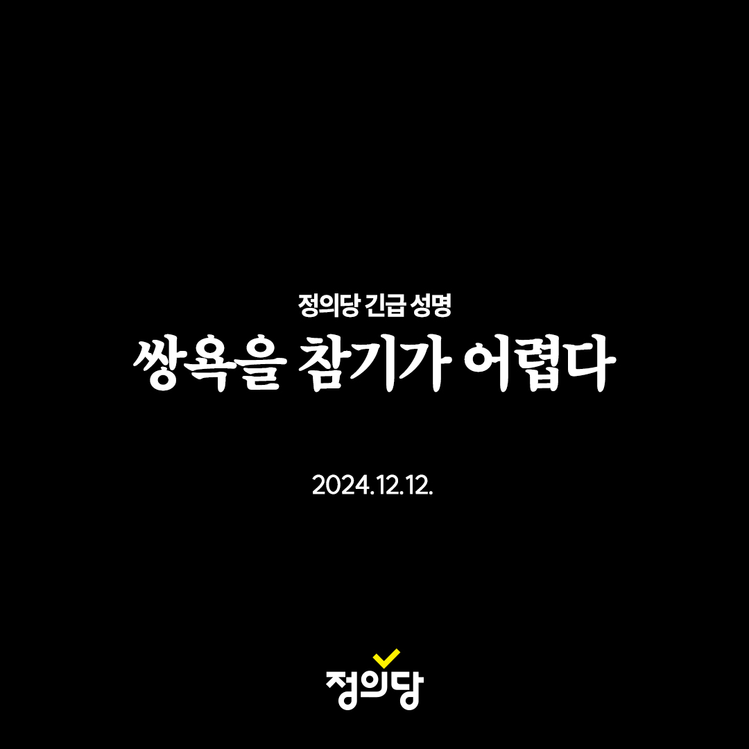 Kr_Justice's tweet photo. 듣고 있는 일이 고통이었다. 쌍욕을 참기가 어렵다. 극우 유튜브를 보는 줄 알았다. 어떤 결론을 낼지 두려워하며 들었다. 2차 계엄 선포가 아닌 것이 다행일 정도다. 내란수괴 전두환의 쿠데타가 있었던 12월 12일에 또 다시 이런 담화를 하는 것은 폭력적이고 시민으로서 참기 어려운 일이다. https://t.co/kc7d2UuHmU