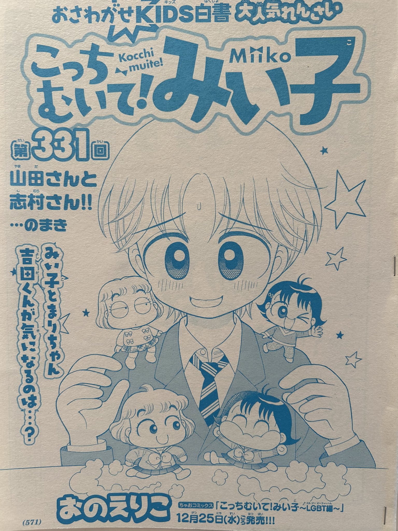 こっちむいて!みい子1〜32巻+α - 少女漫画 こっちむいて!みい子1〜32巻+α - 少女漫画