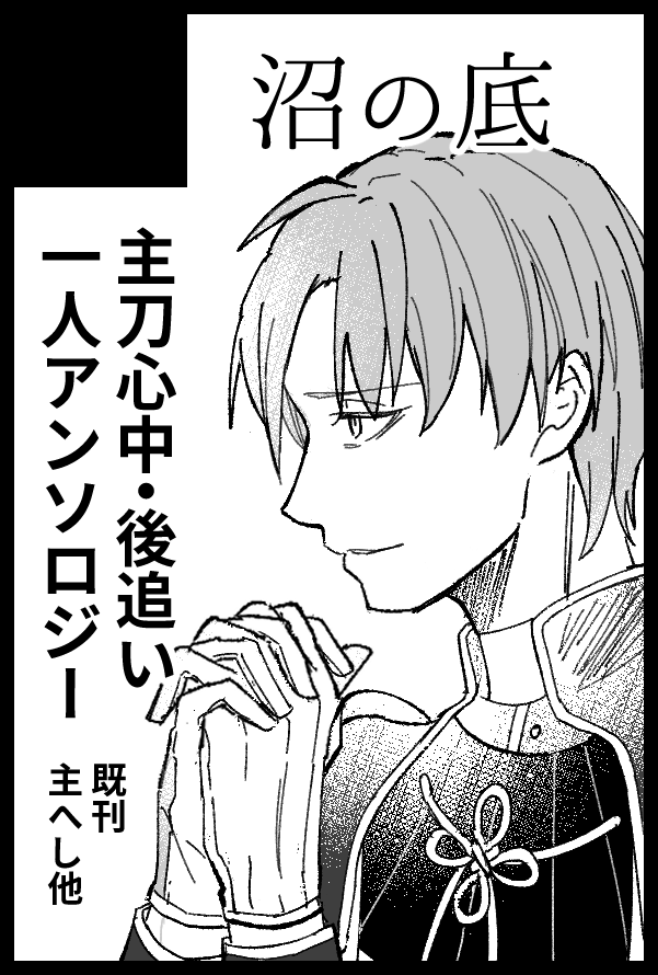 期限ギリギリにサークルカット変えてきた 2月主刀オンリー出ます ほんとに一生描き慣れないな長谷部 